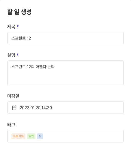 할 일 등록 예시 이미지